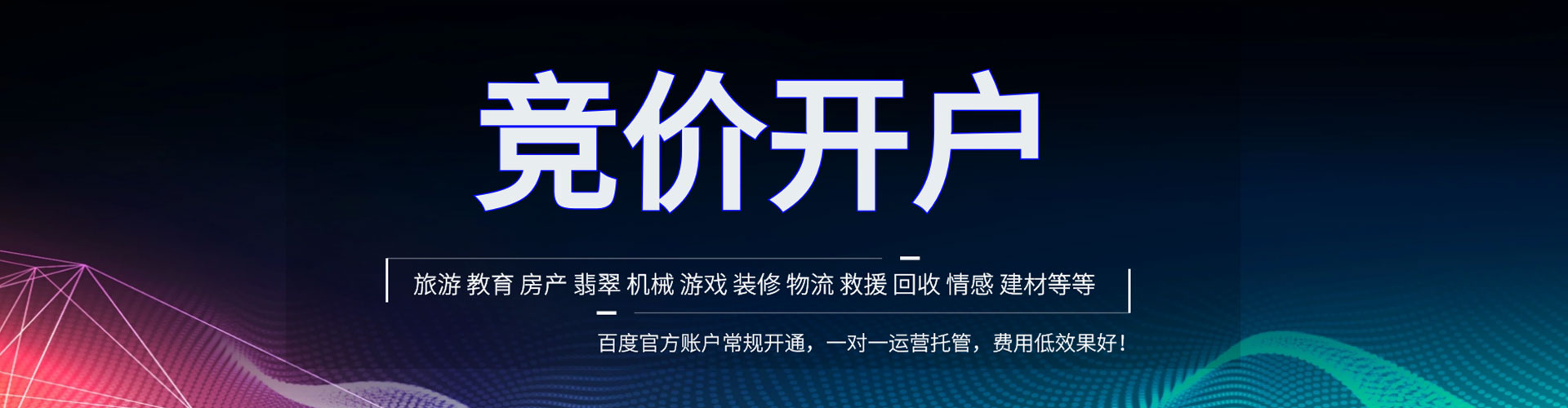 冷水江百度推广代理